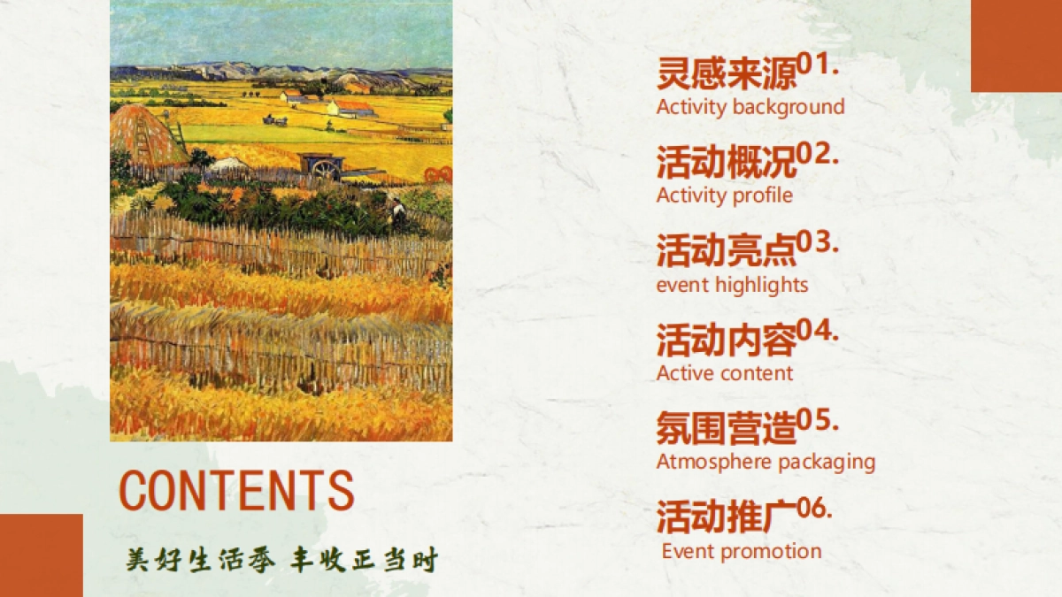 农桑东篱下 金秋我来“野”十一国庆黄金周·田园丰收节一日游亲子互动活动策划方案-55P_第2页