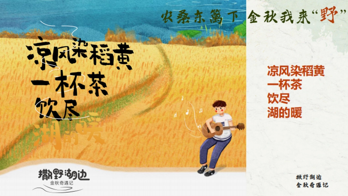 农桑东篱下 金秋我来“野”十一国庆黄金周·田园丰收节一日游亲子互动活动策划方案-55P_第5页