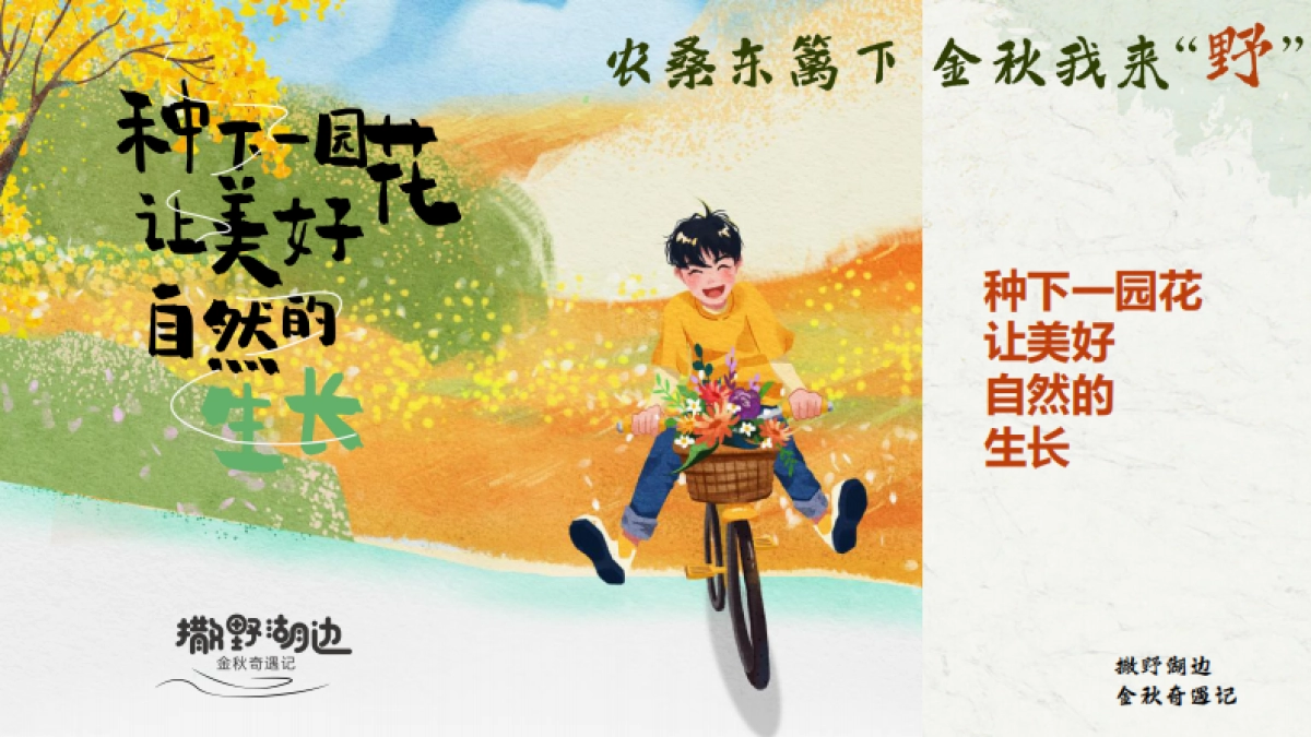 农桑东篱下 金秋我来“野”十一国庆黄金周·田园丰收节一日游亲子互动活动策划方案-55P_第6页