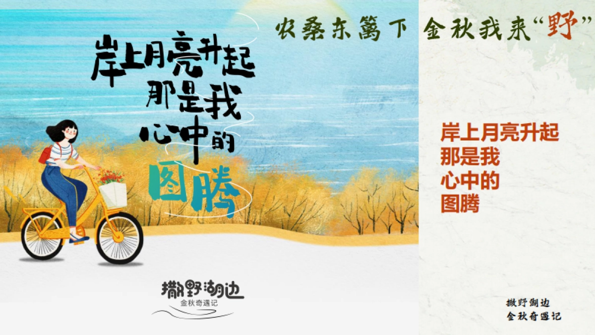 农桑东篱下 金秋我来“野”十一国庆黄金周·田园丰收节一日游亲子互动活动策划方案-55P_第7页