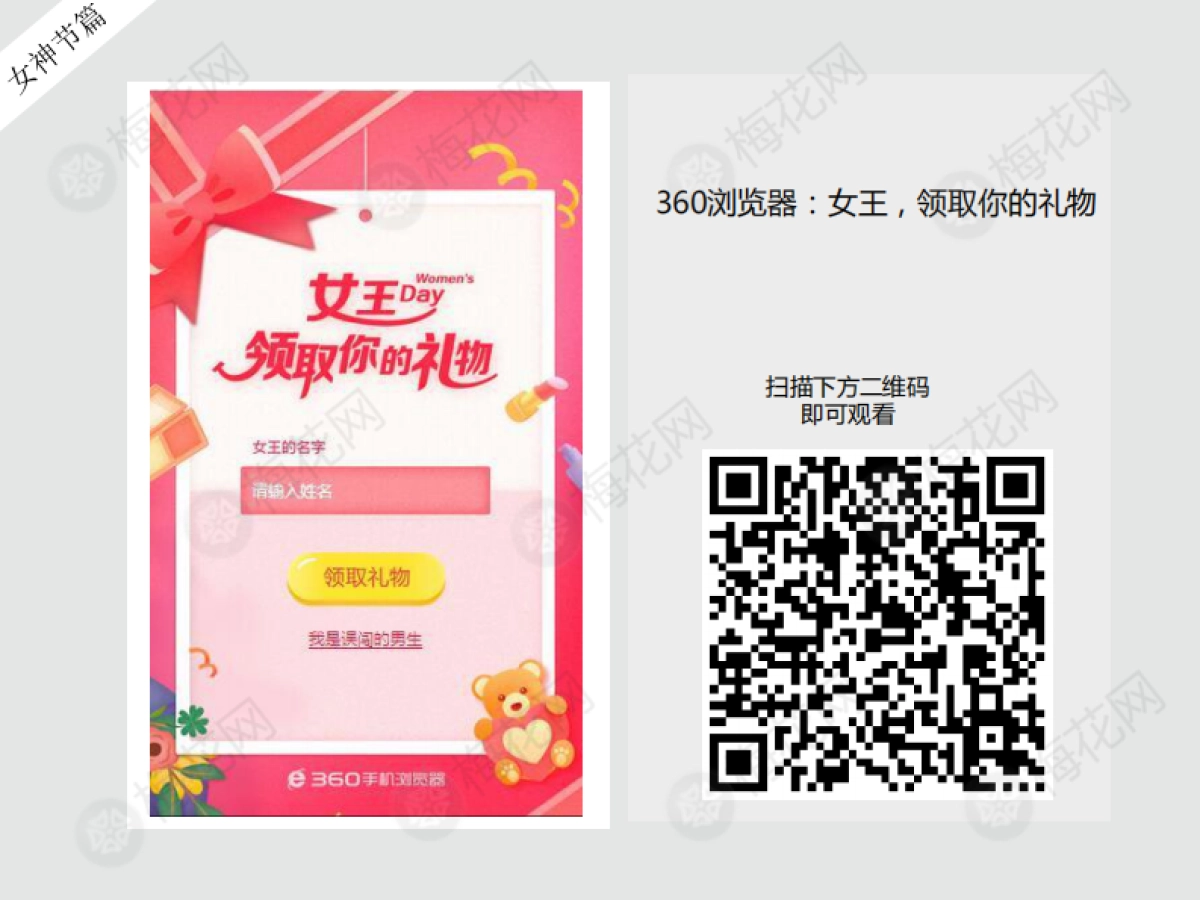 女神节——h5系列_第4页