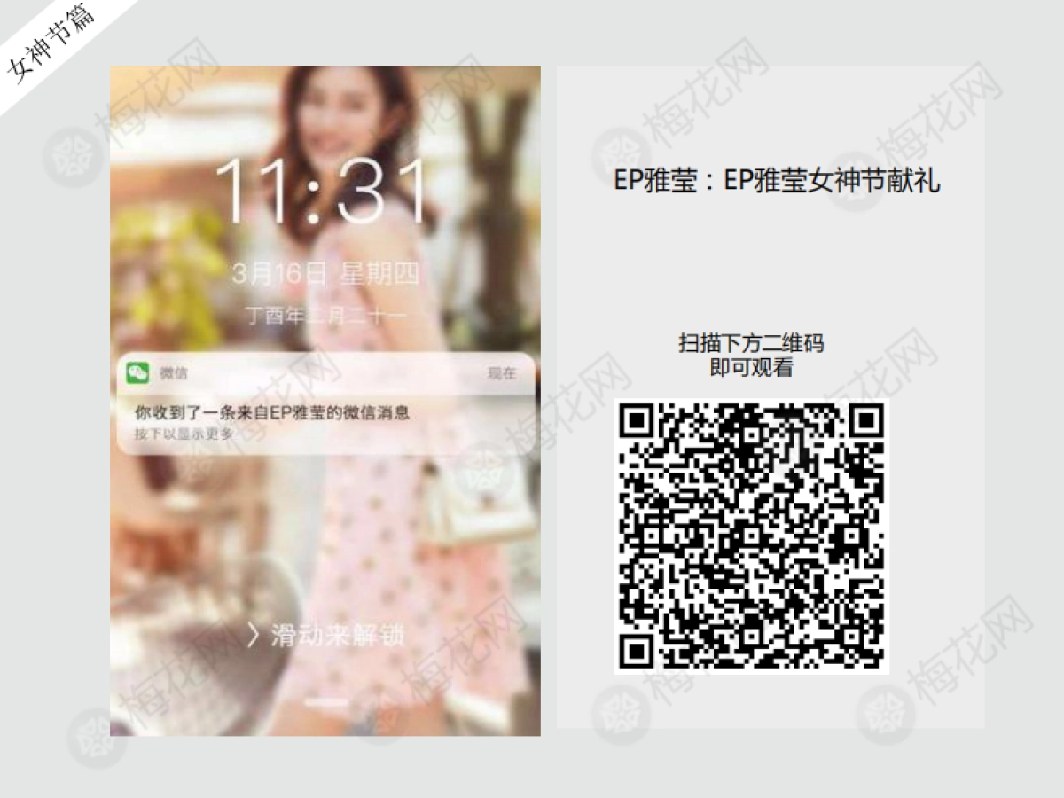 女神节——h5系列_第5页