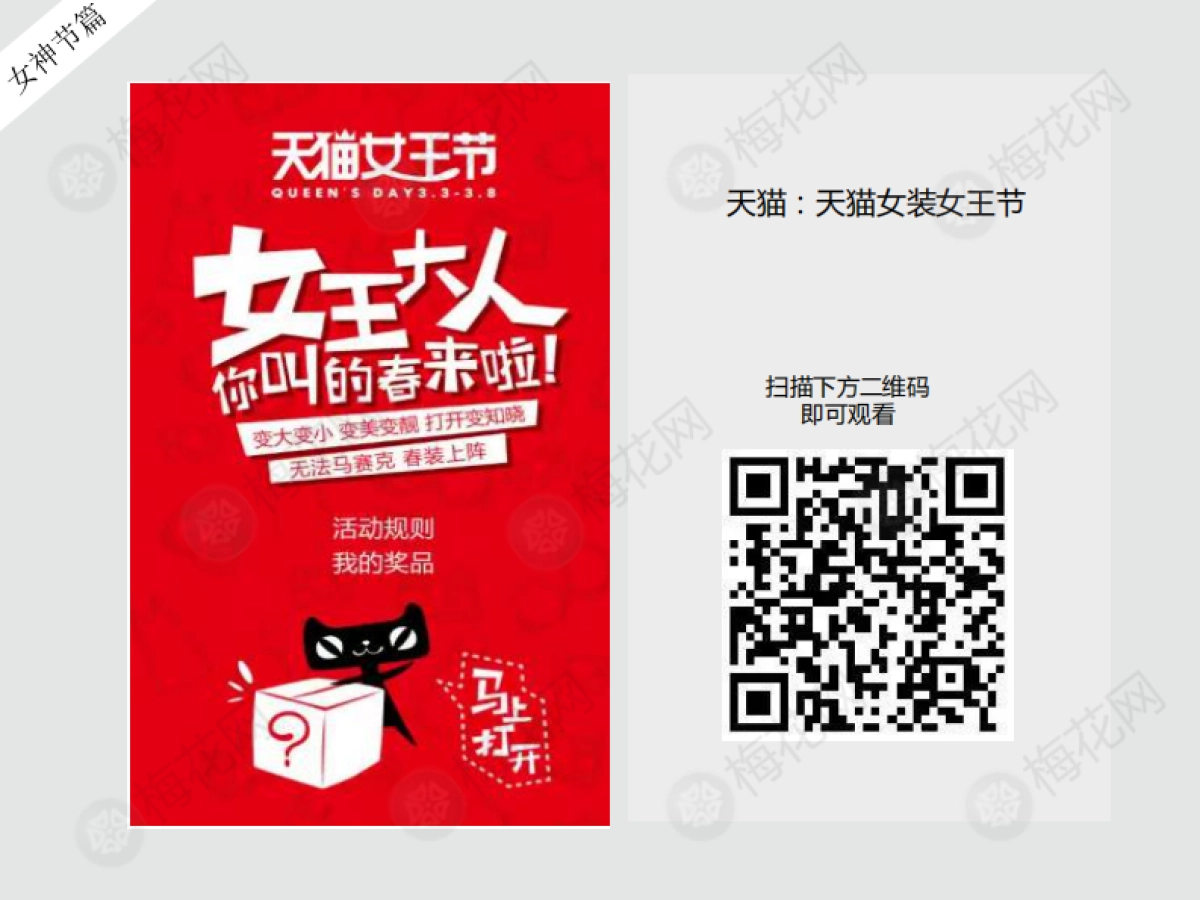 女神节——h5系列_第6页