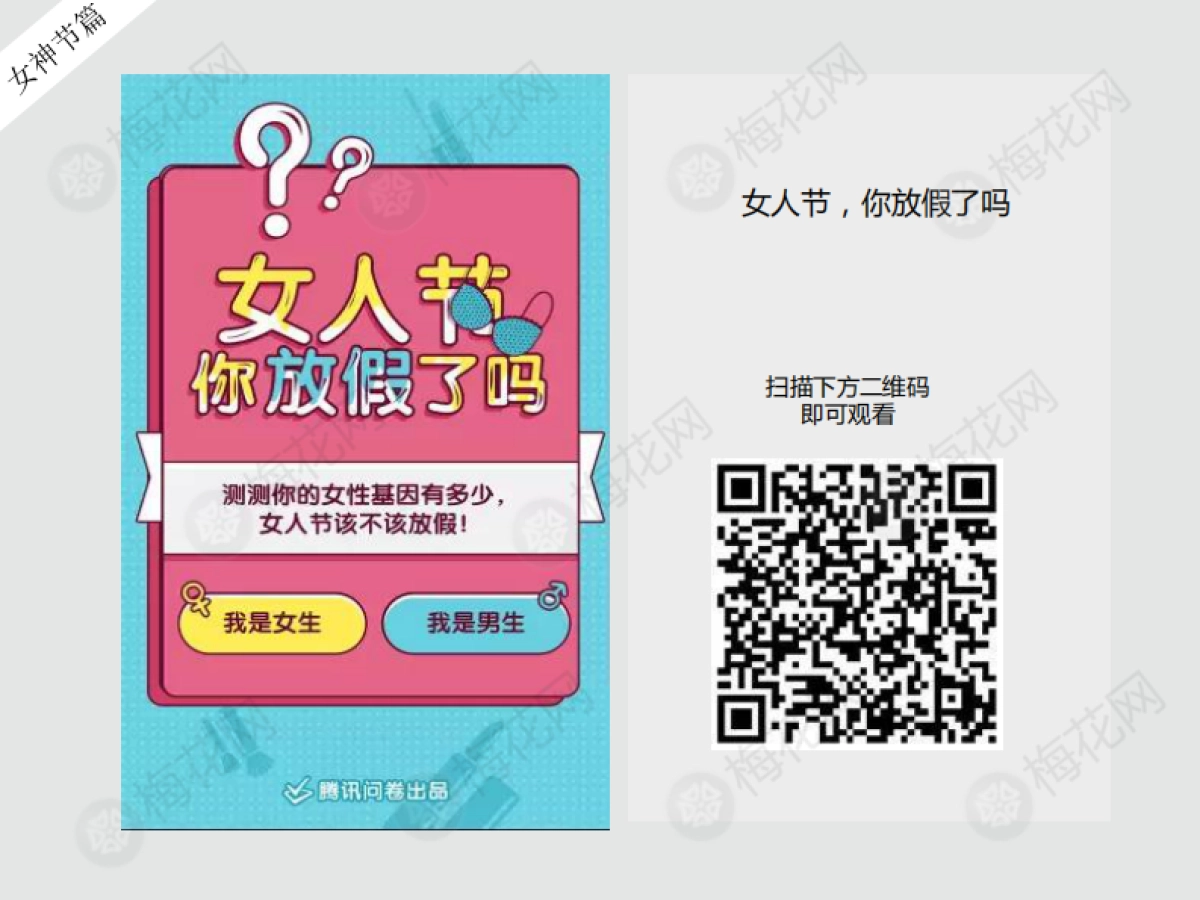 女神节——h5系列_第7页