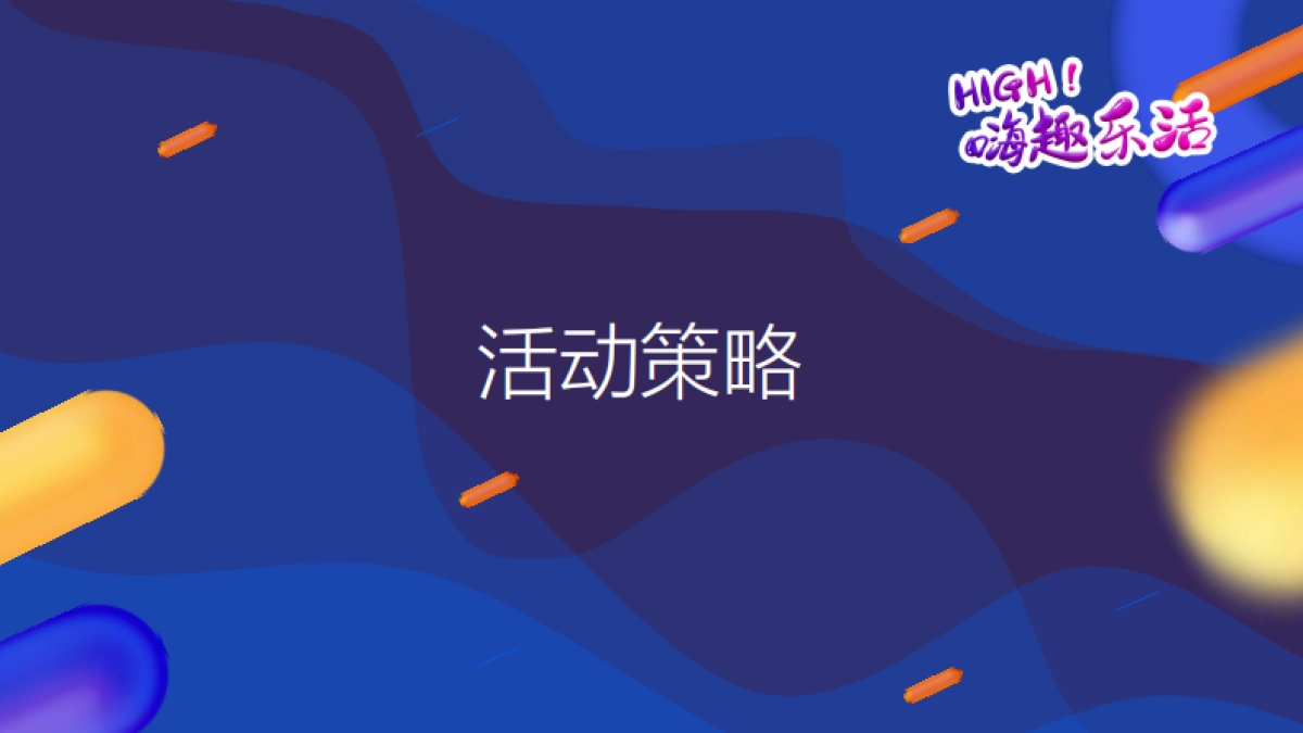 欧亚大观嗨趣乐活节_第3页