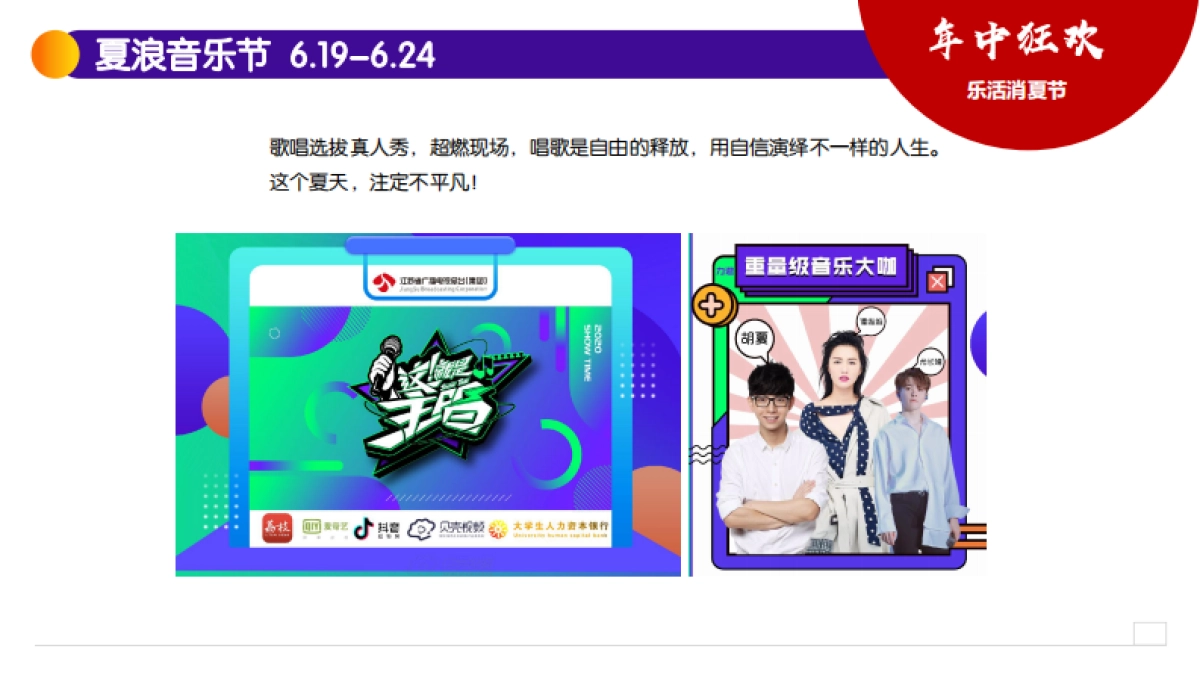 欧亚大观乐活万货节_第10页