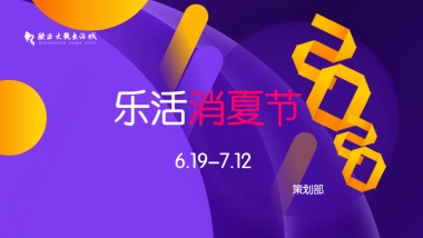 欧亚大观乐活万货节