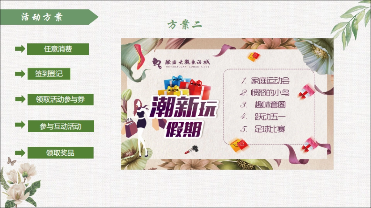 欧亚大观五一策划方案_第10页