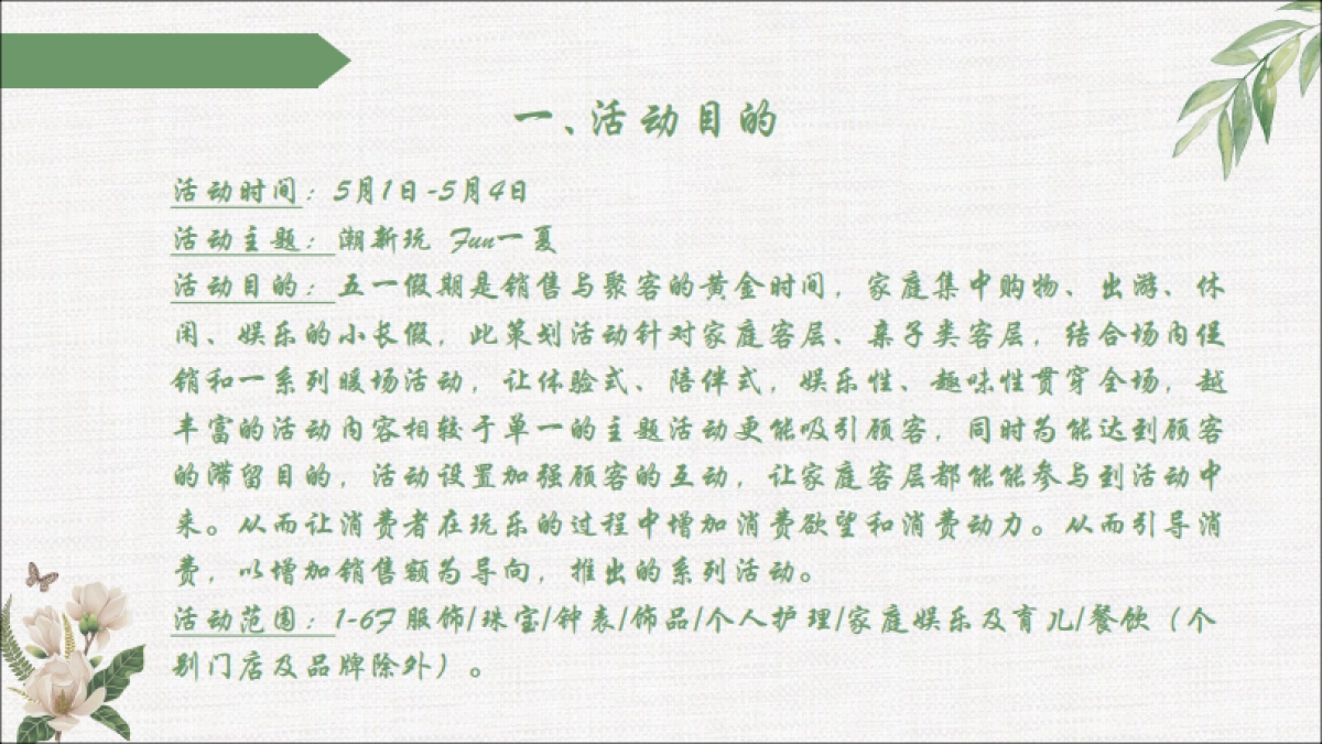 欧亚大观五一策划方案_第2页