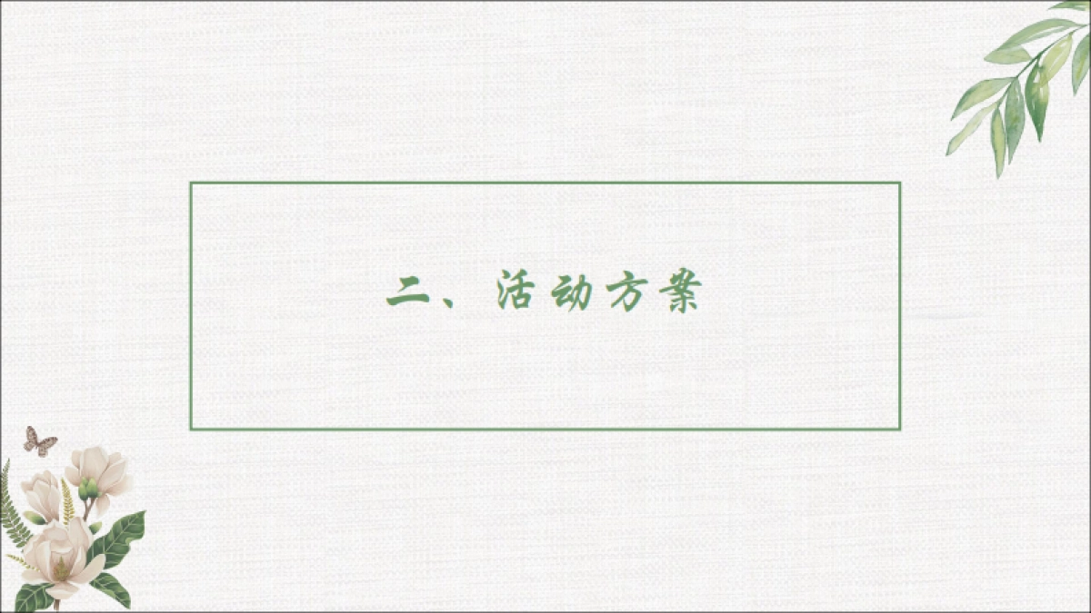 欧亚大观五一策划方案_第3页