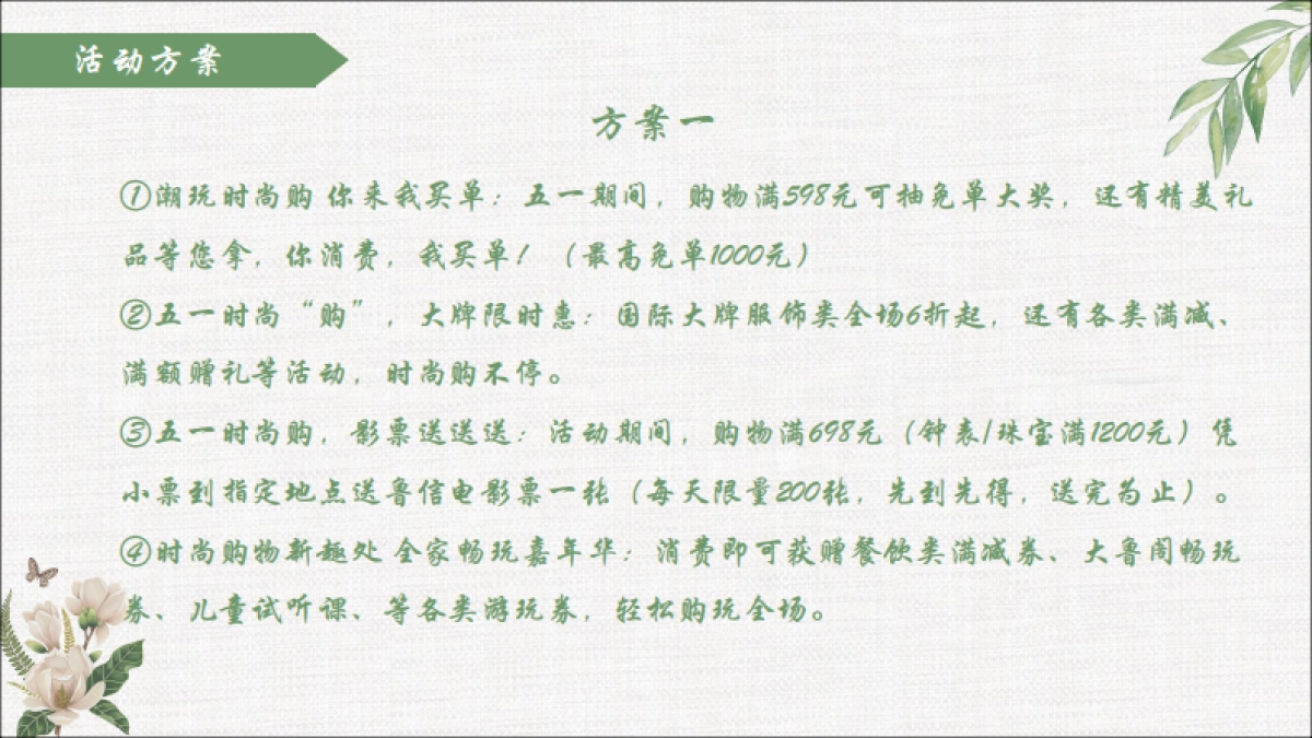 欧亚大观五一策划方案_第4页