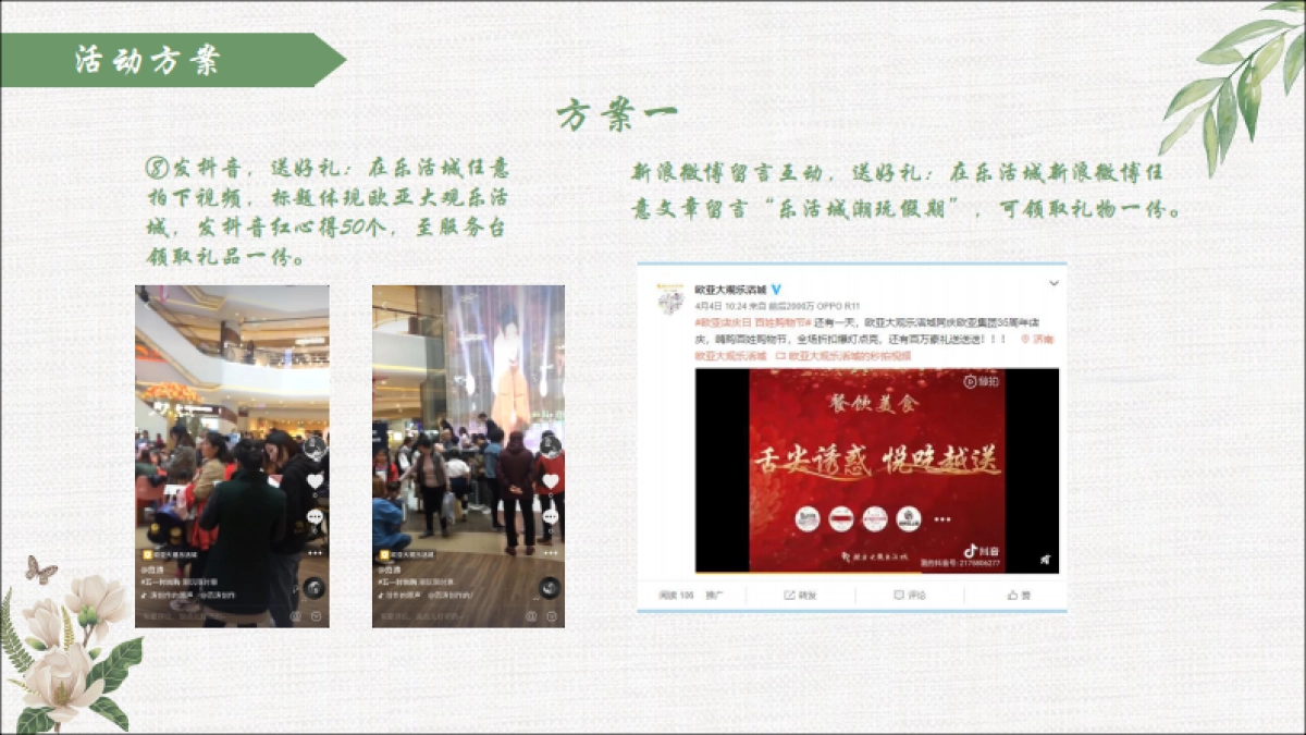 欧亚大观五一策划方案_第6页