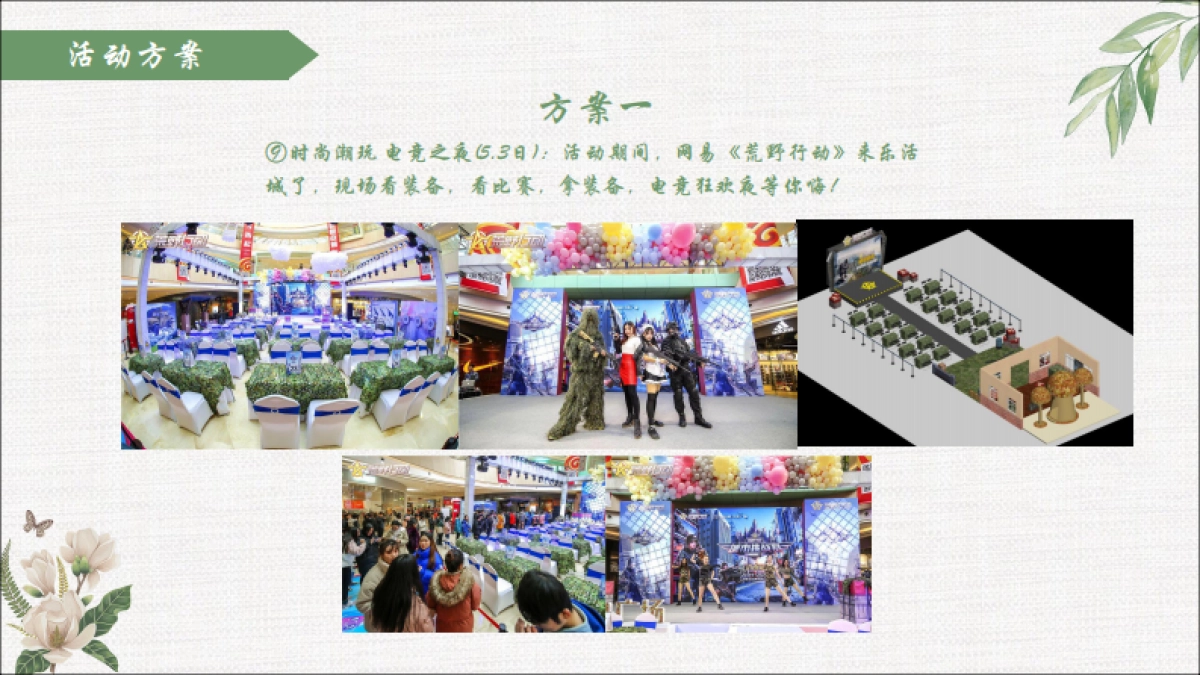 欧亚大观五一策划方案_第7页