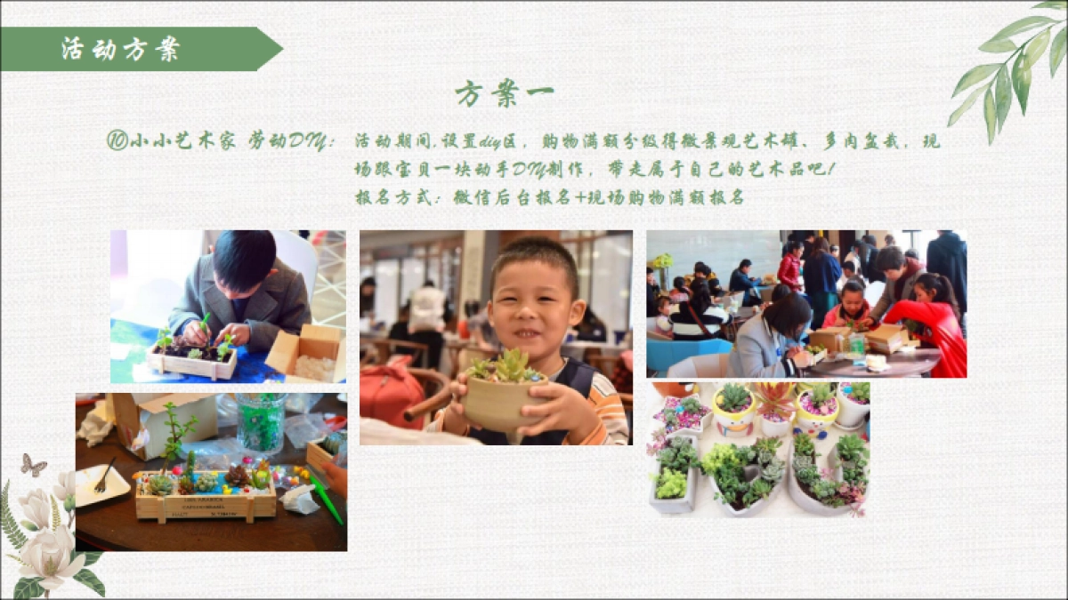 欧亚大观五一策划方案_第8页