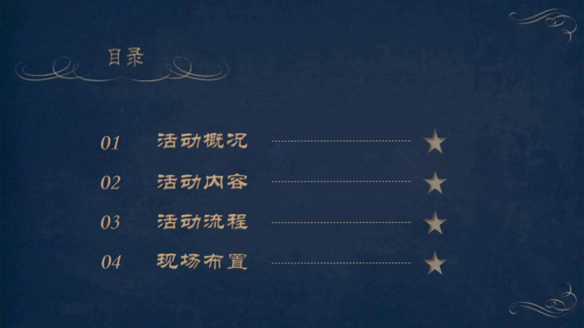 品牌情迷夜情人节活动_第2页