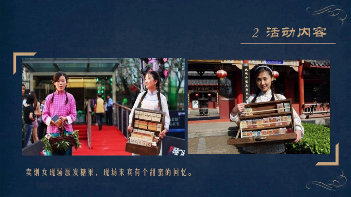 品牌情迷夜情人节活动_第8页