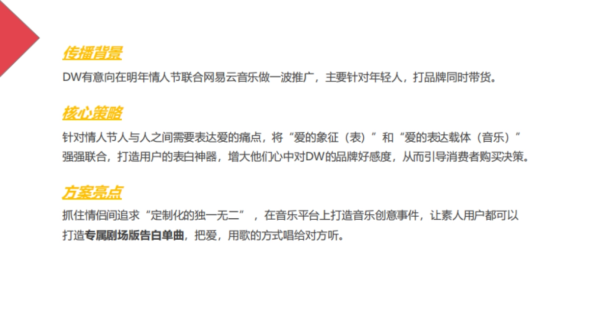 品牌推广-手表-2019dwx网易云情人节宣传推广方案_第1页