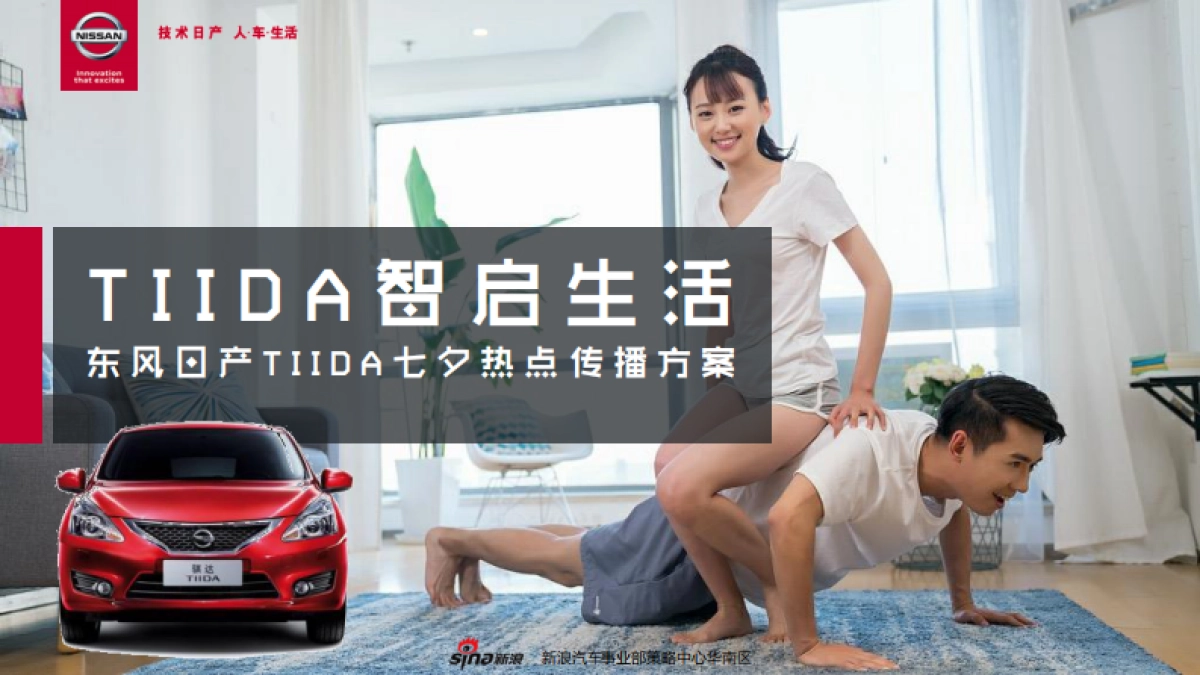 汽车品牌七夕热点传播营销推广_第1页