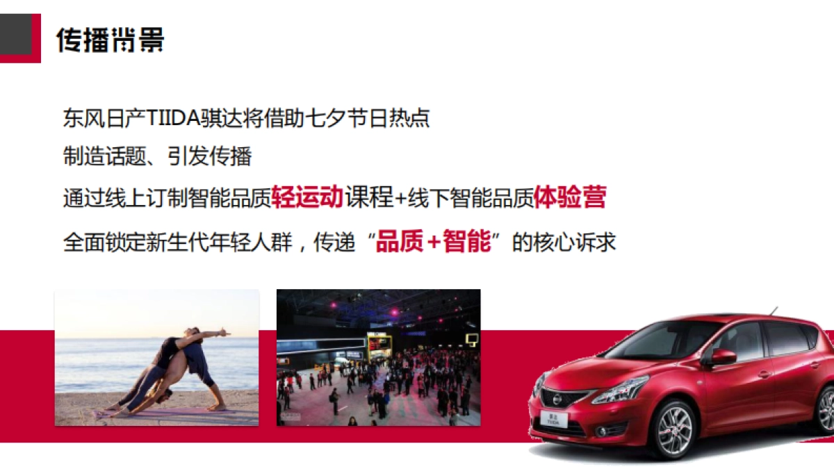 汽车品牌七夕热点传播营销推广_第3页