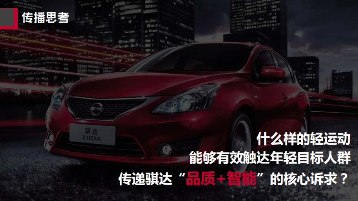 汽车品牌七夕热点传播营销推广_第4页