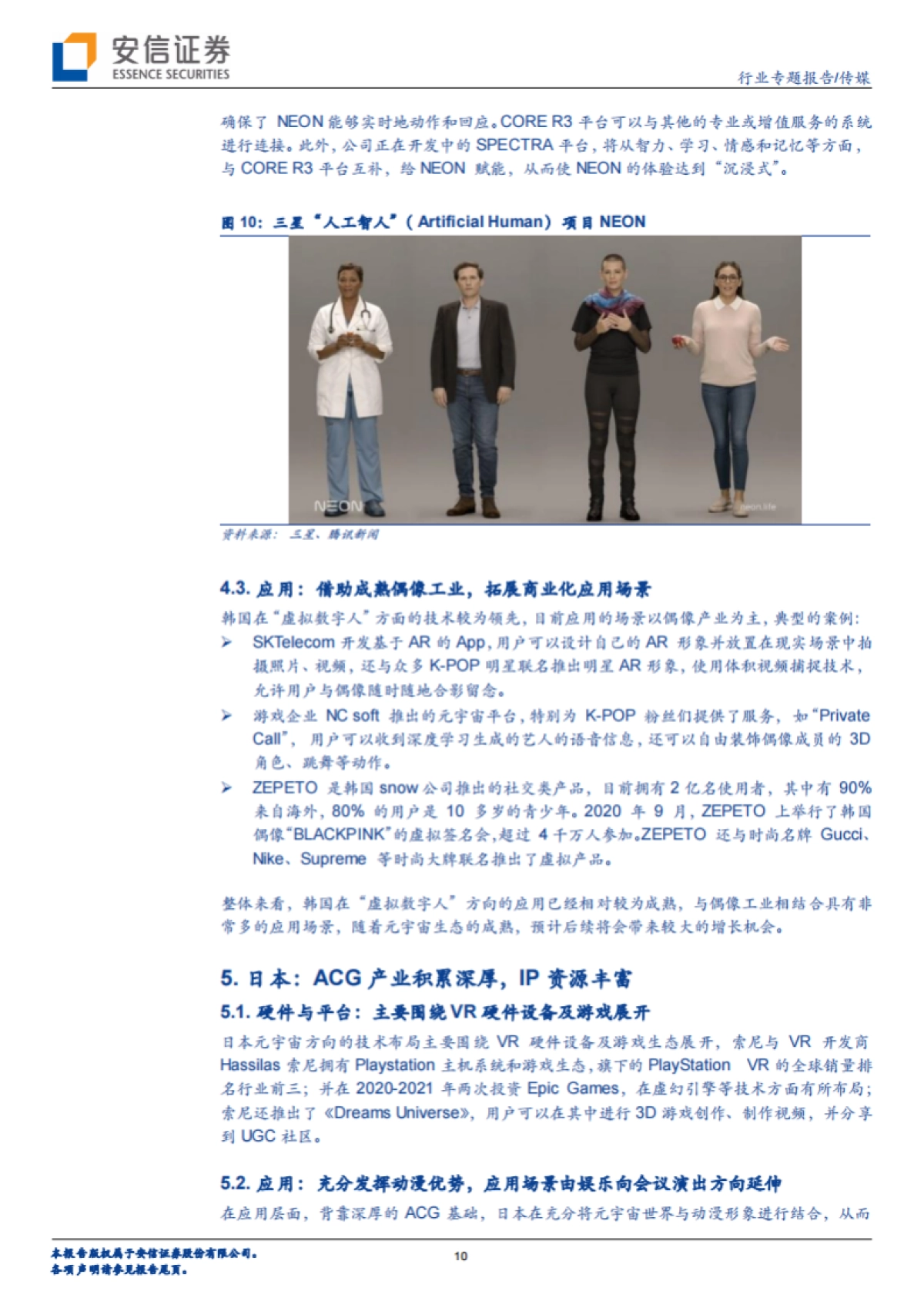 全球视角瞎的元宇宙竞争:中美日韩元宇宙发展与布局各有千秋_第10页