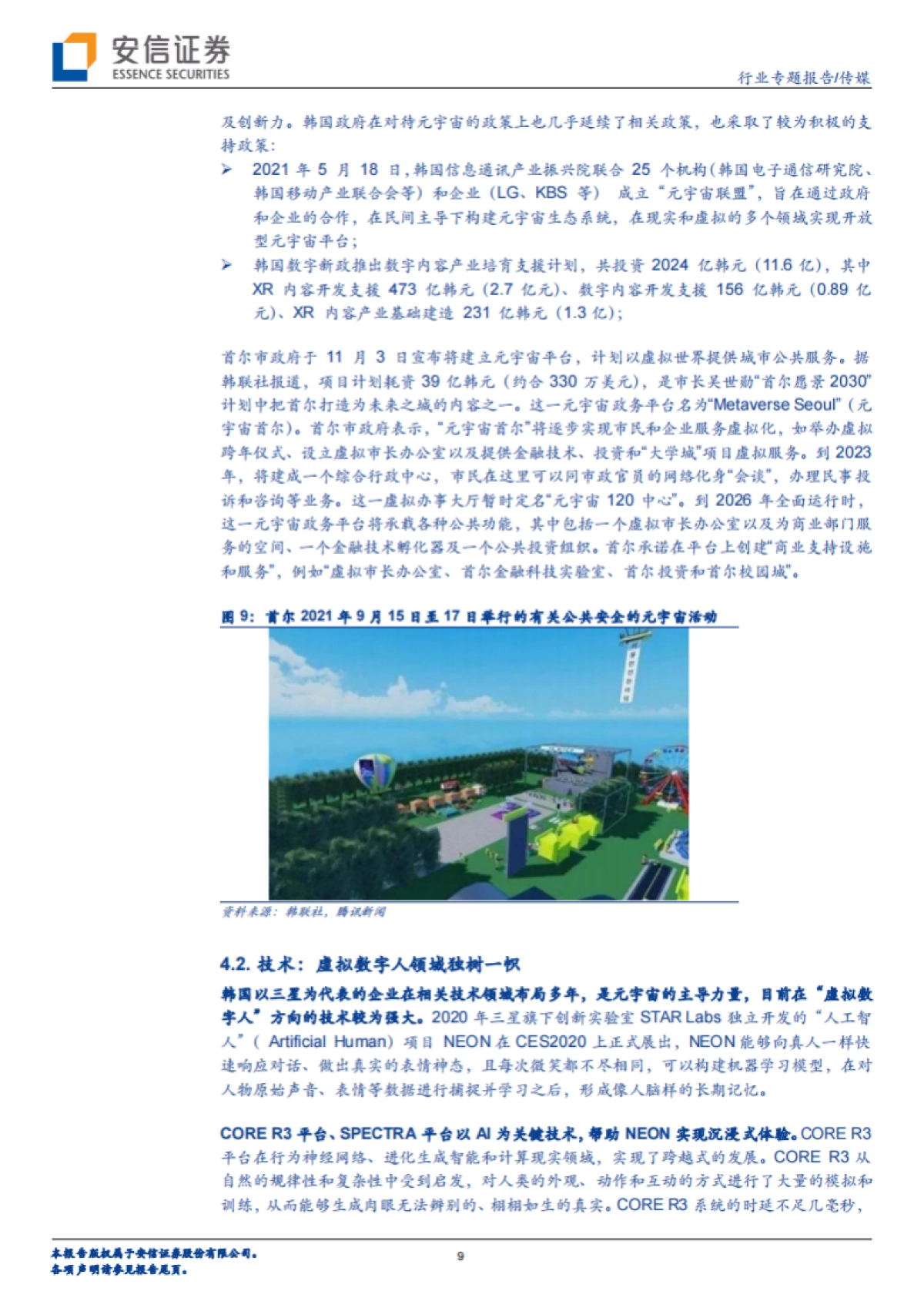 全球视角瞎的元宇宙竞争:中美日韩元宇宙发展与布局各有千秋_第9页