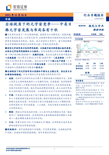 全球视角瞎的元宇宙竞争：中美日韩元宇宙发展与布局各有千秋