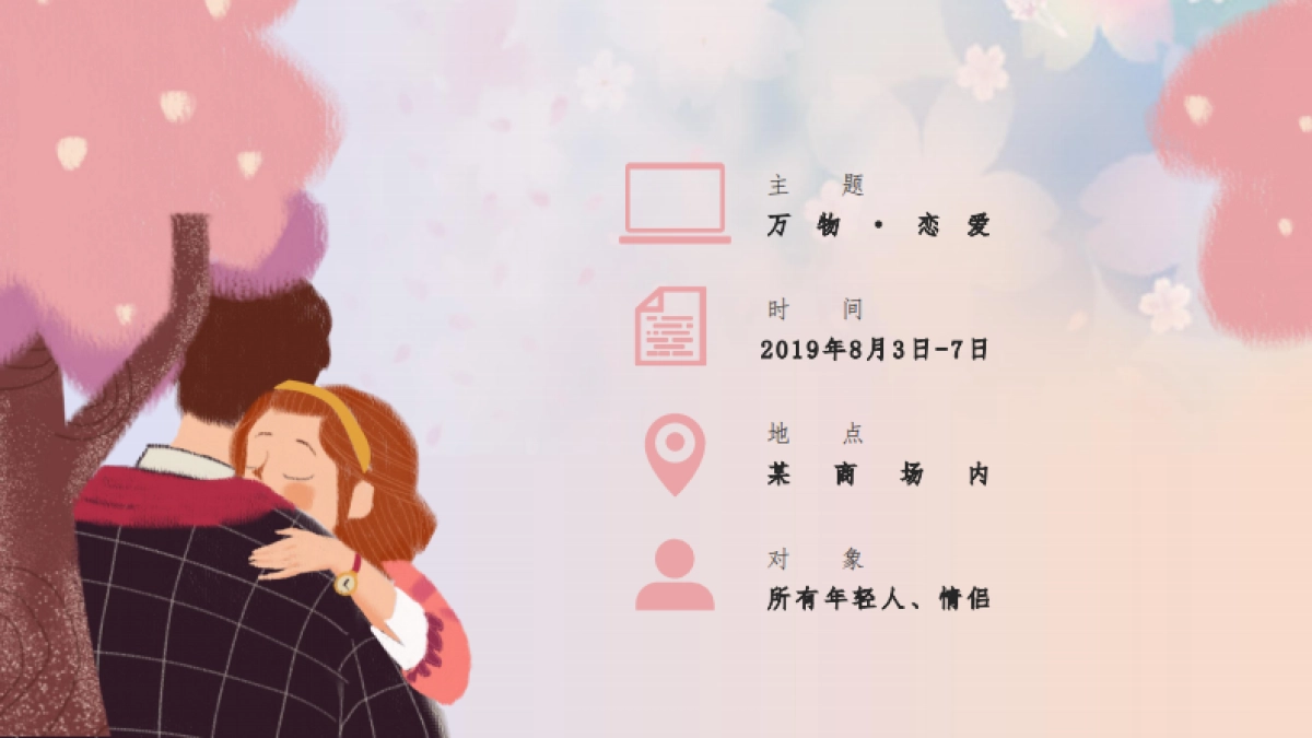 商业广场七夕情人节创意活动策划案_第5页