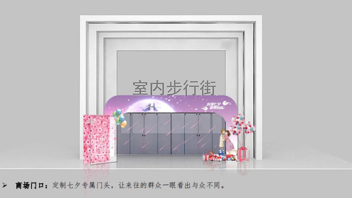 商业广场七夕情人节创意活动策划案_第7页