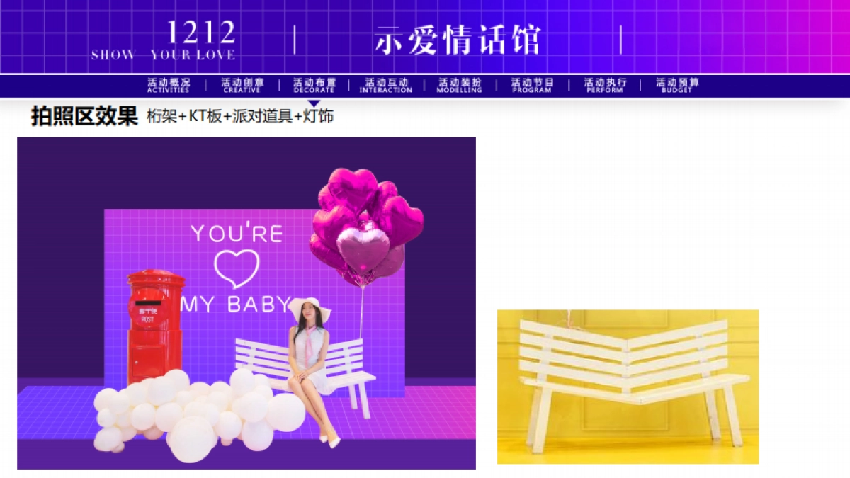 示爱情话馆-情人节-活动策划方案_第4页