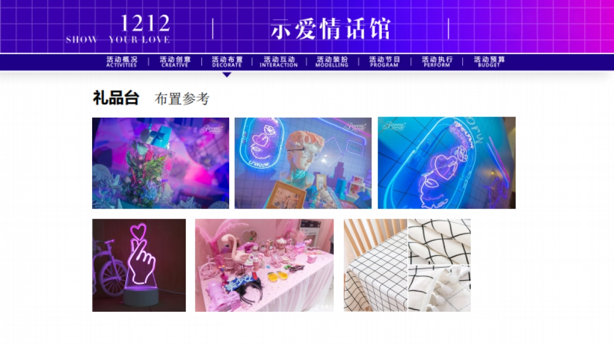 示爱情话馆-情人节-活动策划方案_第7页