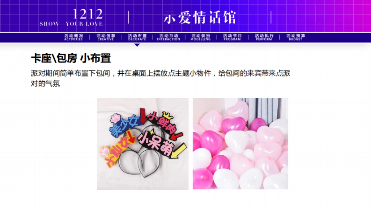 示爱情话馆-情人节-活动策划方案_第8页