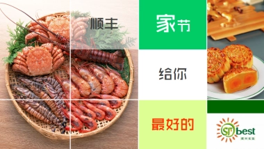 顺丰商业-中秋家节211.项目推广方案