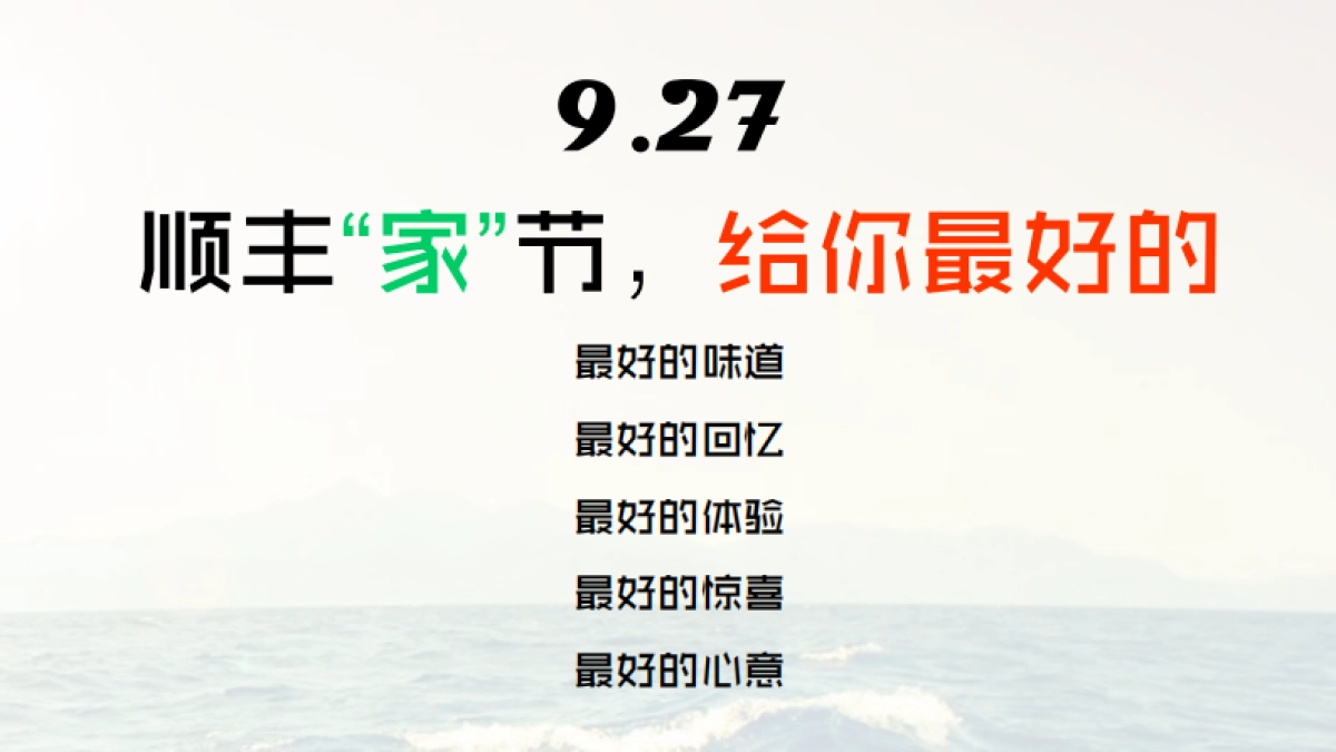 顺丰商业-中秋家节项目推广方案_第8页