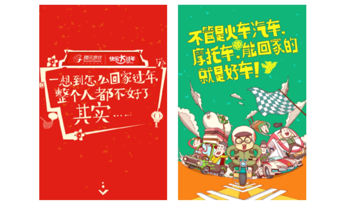 腾讯游戏-春节快乐过大年营销传播_第9页