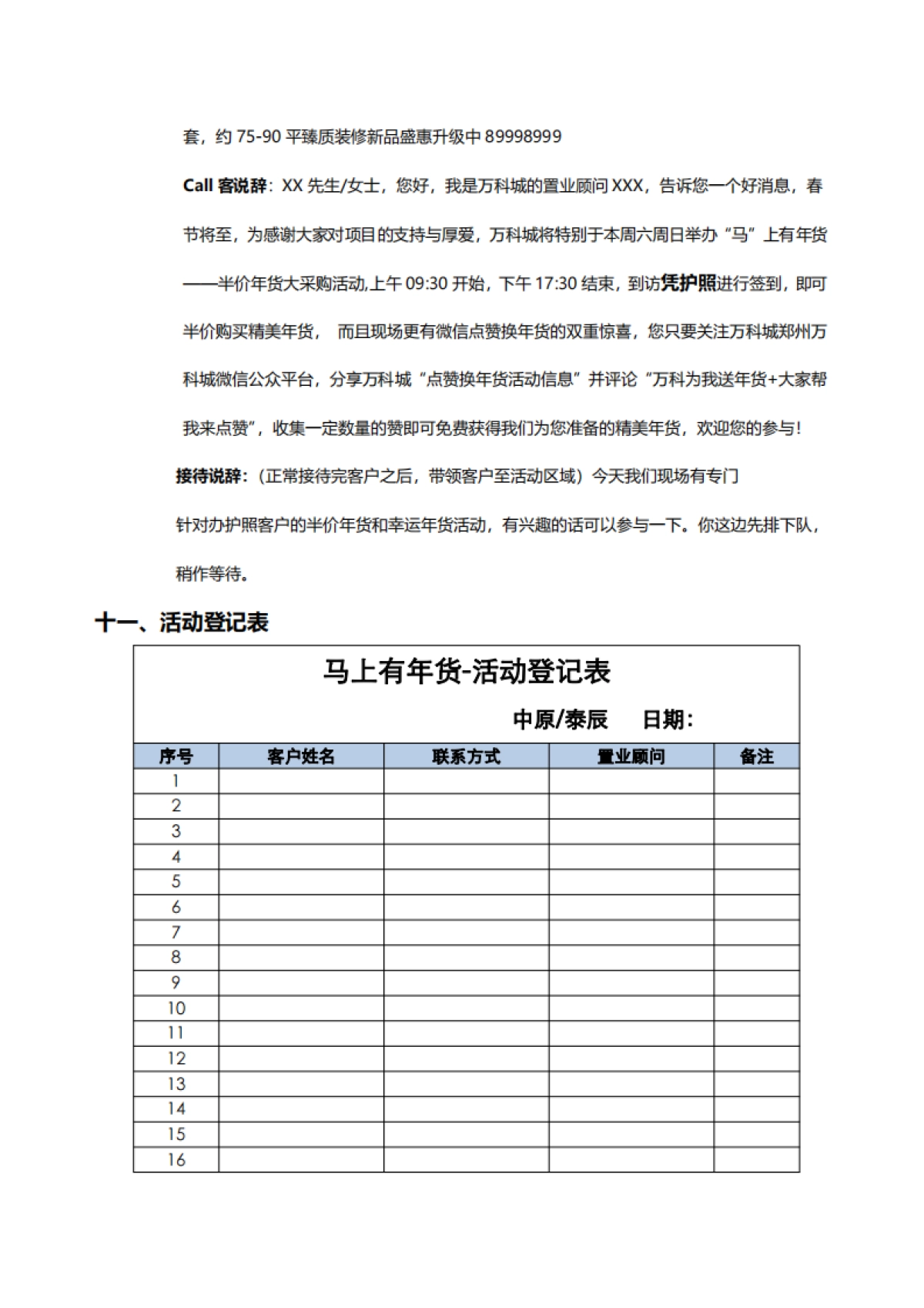 万科城半价年货春节周末暖场活动方案_第5页