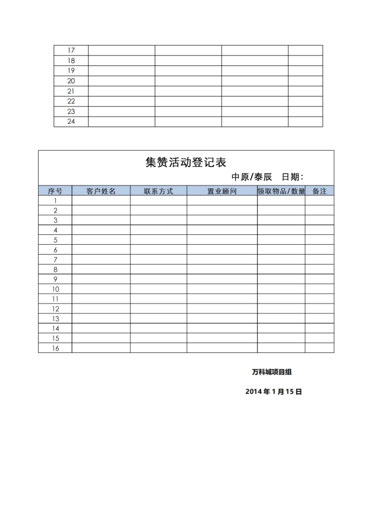 万科城半价年货春节周末暖场活动方案_第6页