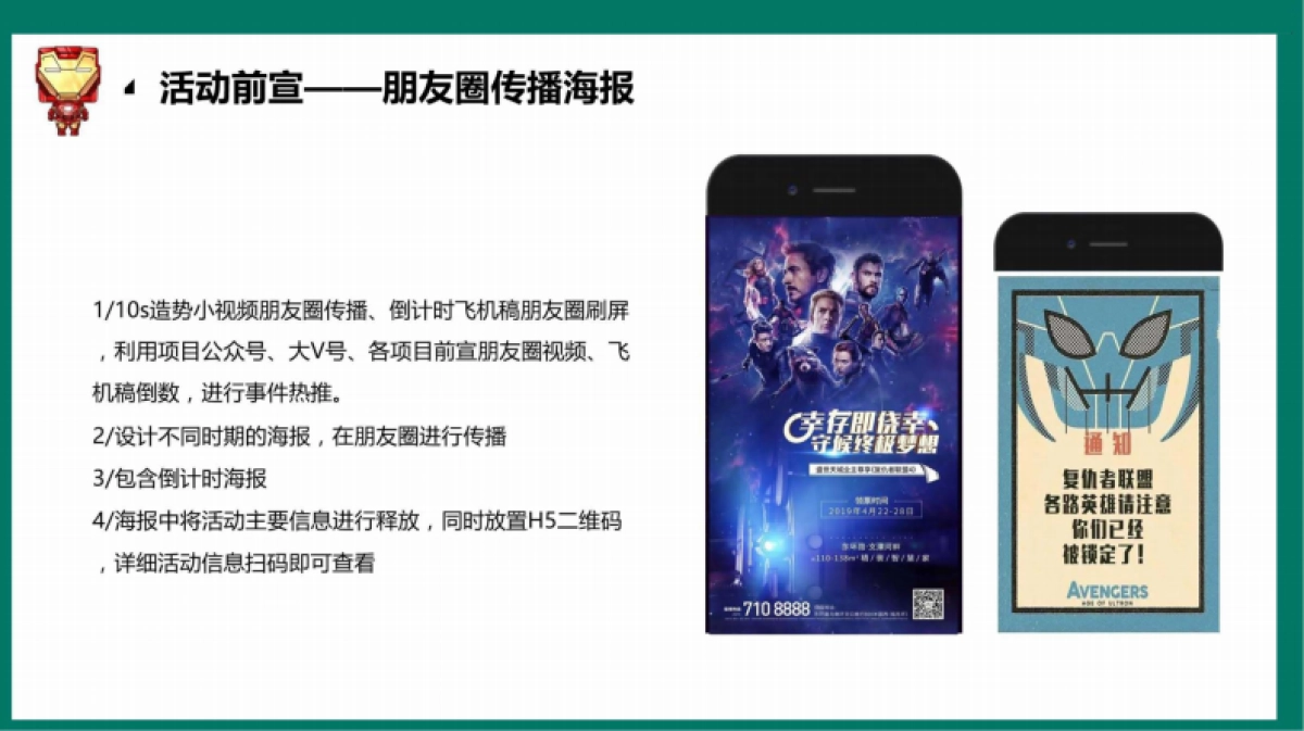 王者归来-2019年6月亲子主题系列暖场活动(儿童、端午、父亲)_第10页