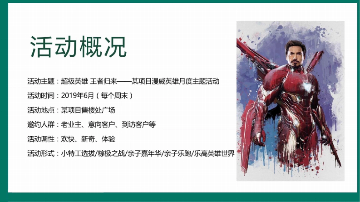 王者归来-2019年6月亲子主题系列暖场活动(儿童、端午、父亲)_第4页