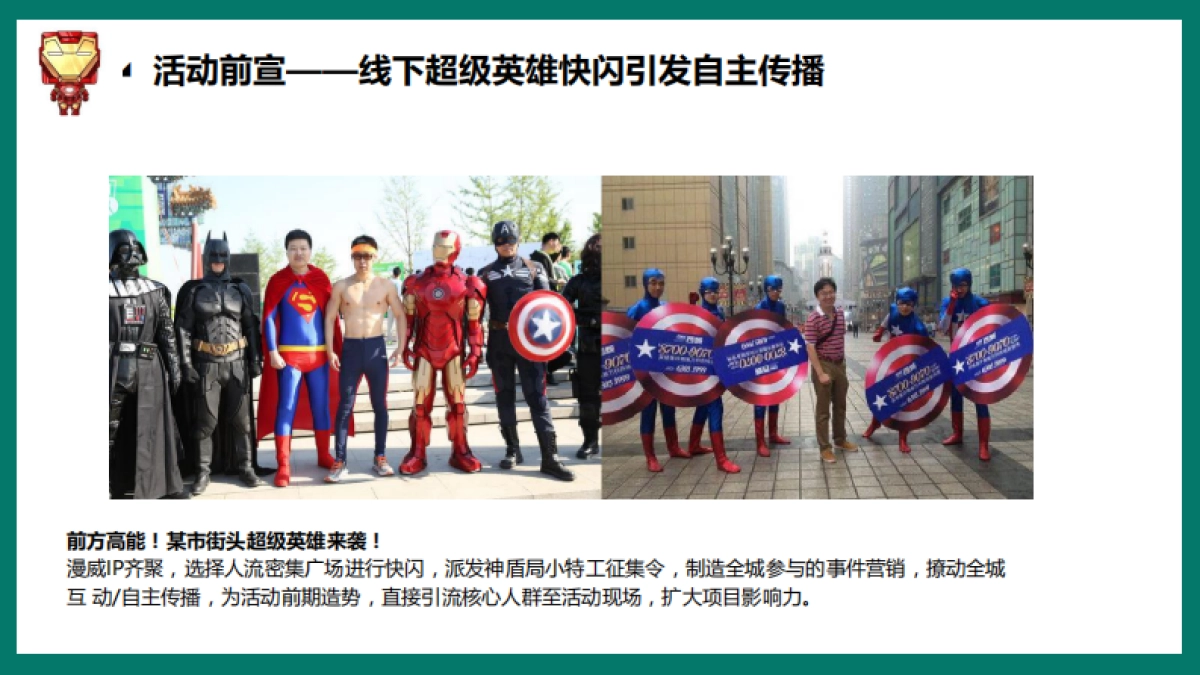 王者归来-2019年6月亲子主题系列暖场活动(儿童、端午、父亲)_第8页