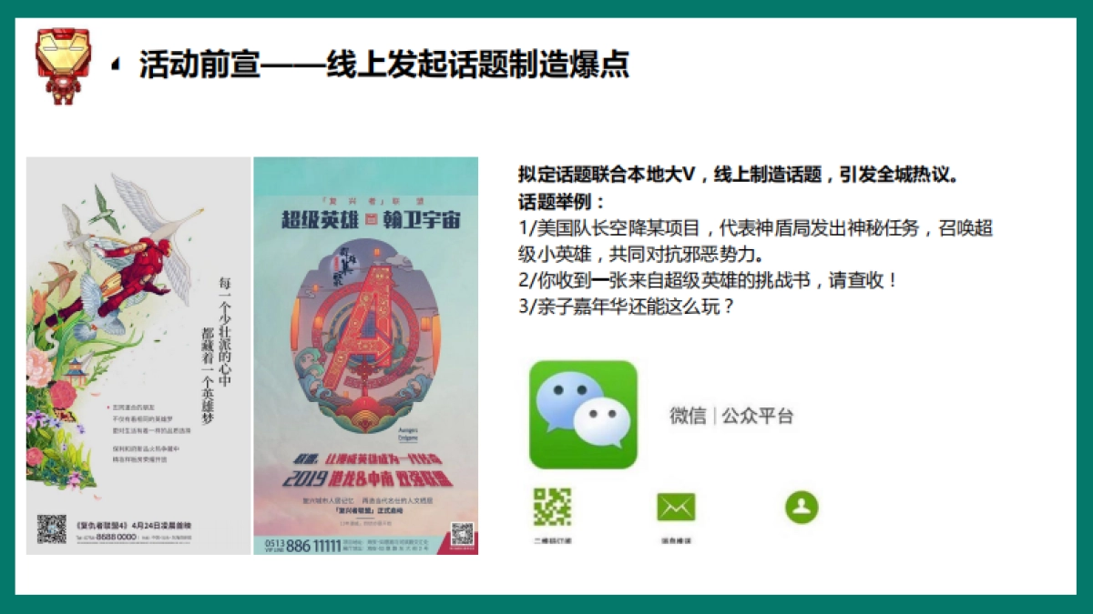 王者归来-2019年6月亲子主题系列暖场活动(儿童、端午、父亲)_第9页