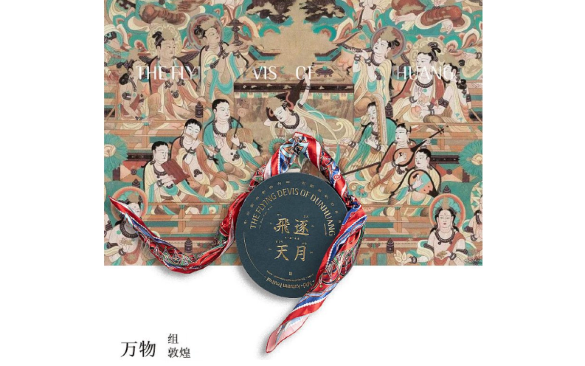 喜茶x飞天逐月敦煌主题中秋月饼礼盒设计全案_第4页