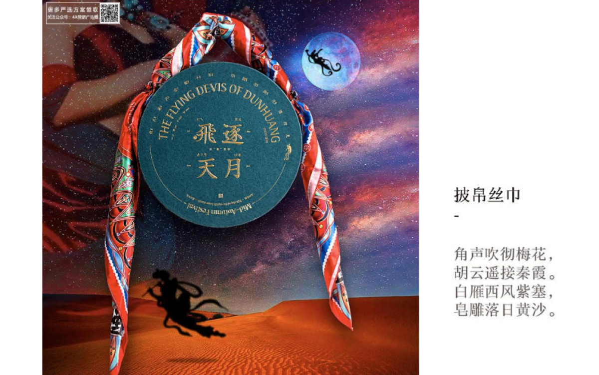 喜茶x飞天逐月敦煌主题中秋月饼礼盒设计全案_第8页