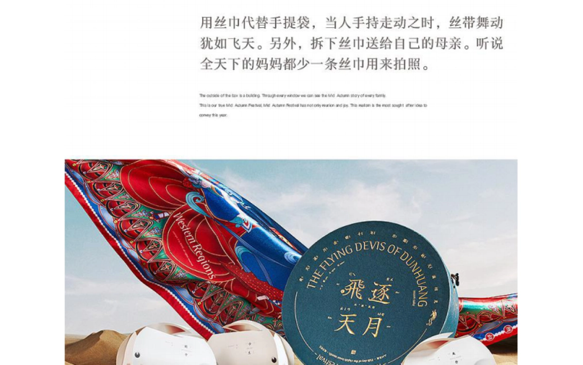 喜茶x飞天逐月敦煌主题中秋月饼礼盒设计全案_第9页
