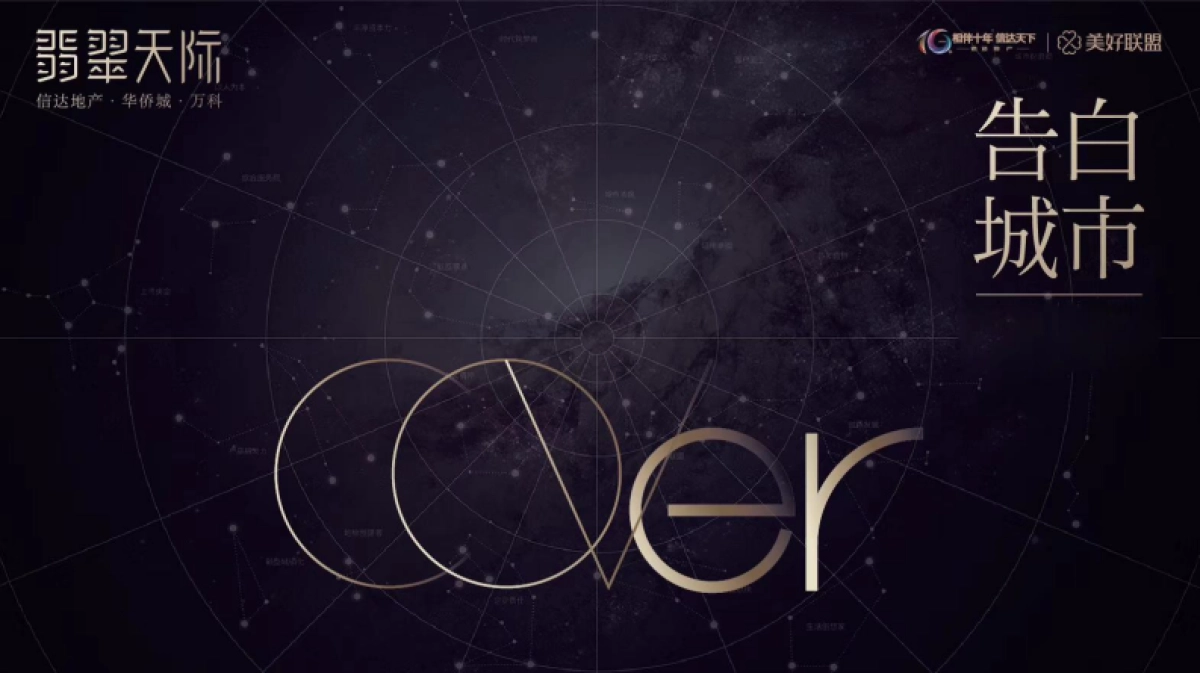 信达告白城市七夕活动_第2页