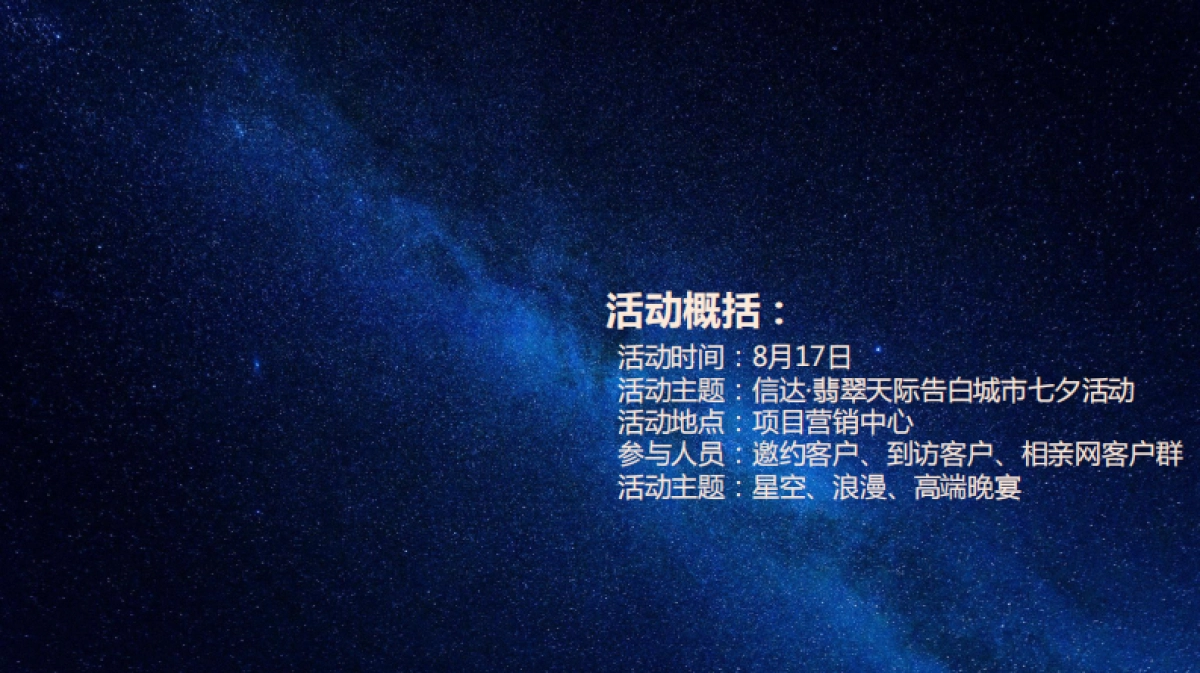 信达告白城市七夕活动_第4页