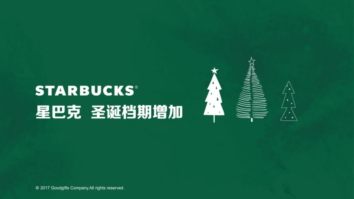 星巴克圣诞档期增加_第1页
