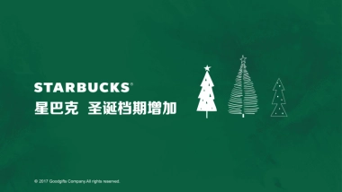 星巴克圣诞档期增加