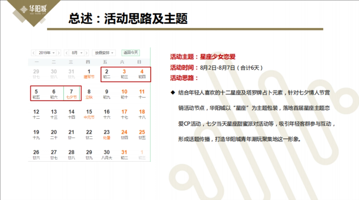 星座少年要恋爱七夕活动_第2页