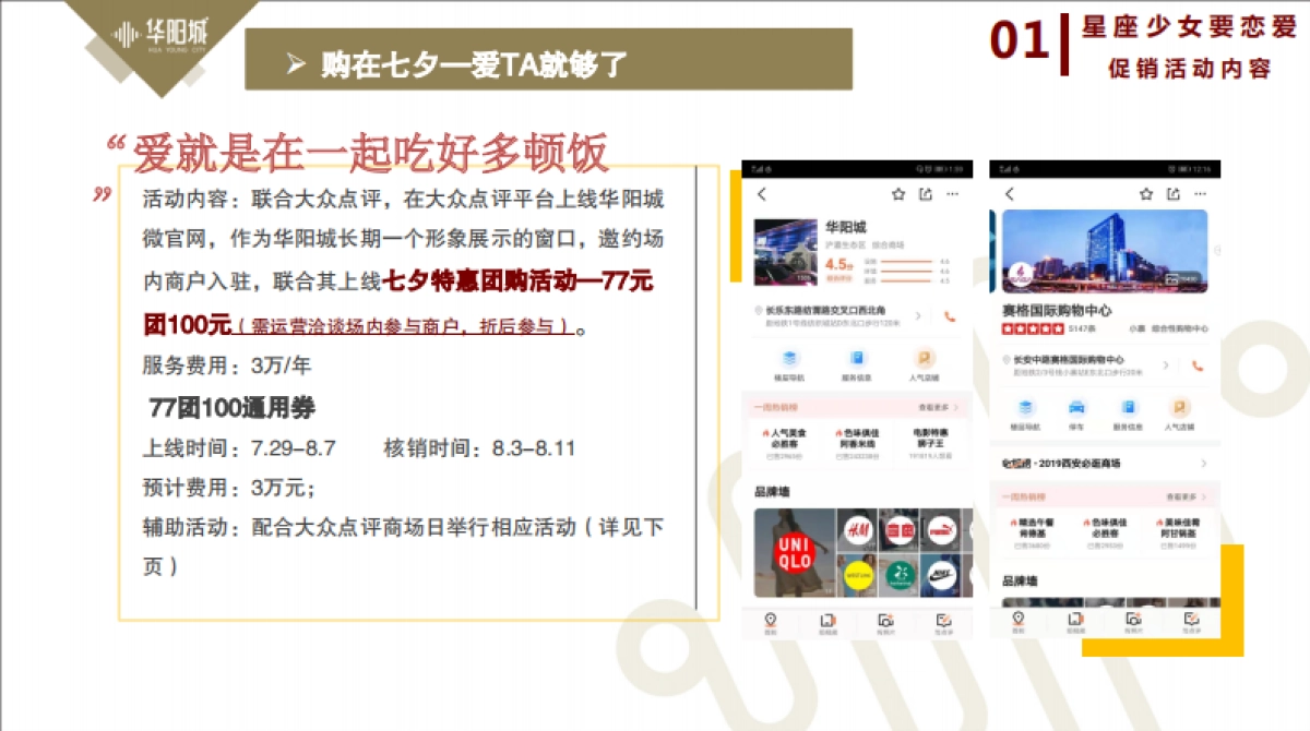 星座少年要恋爱七夕活动_第5页